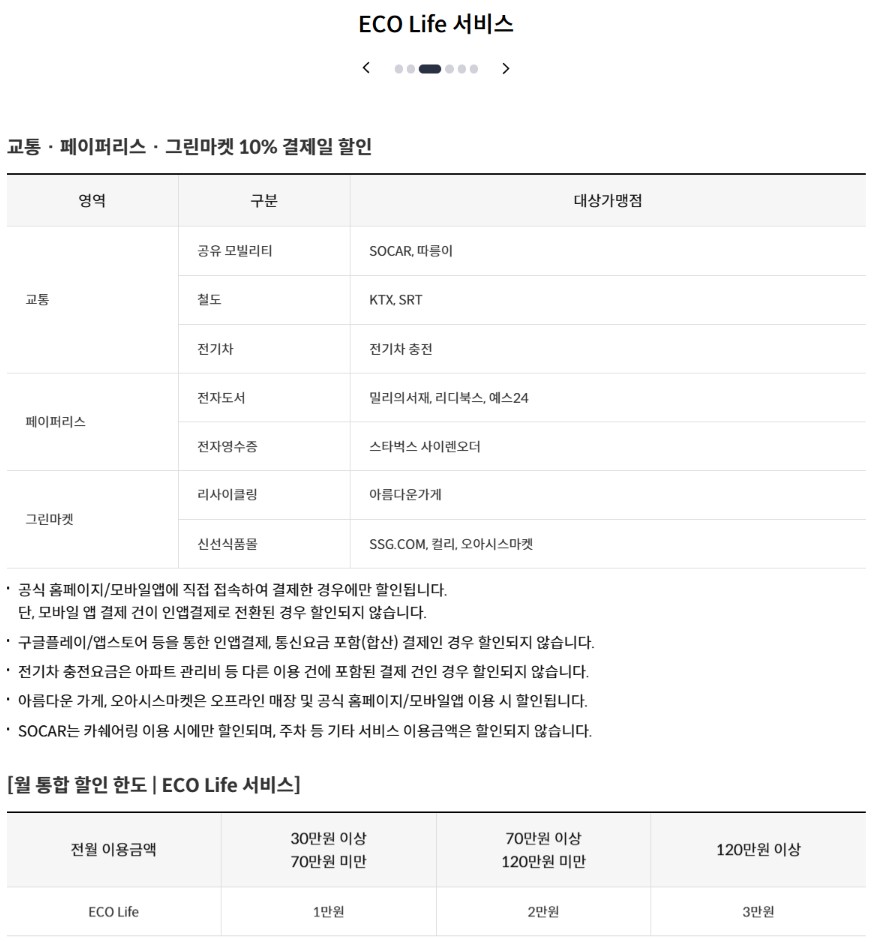 ECO Life 서비스