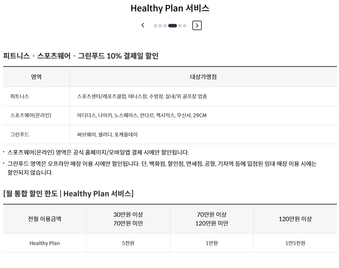 Healthy Plan 서비스